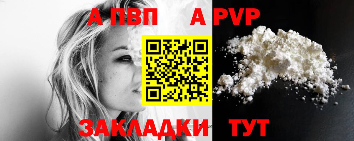 А ПВП Соль  Вход с VPN  Ноябрьск  Альфа ПВП крисы CK 