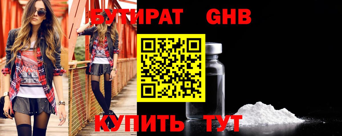 Ноябрьск  Бутират  Вход с VPN  БУТИРАТ Butirat 