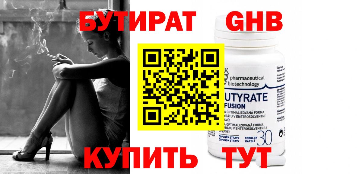 БУТИРАТ бутик Ноябрьск