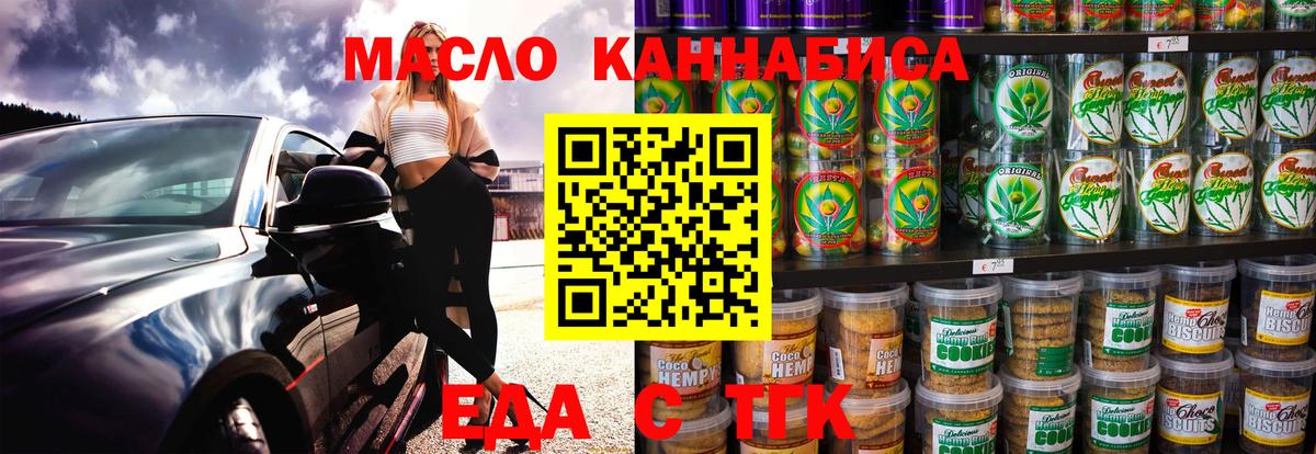Еда ТГК марихуана  Вход с VPN  Ноябрьск 