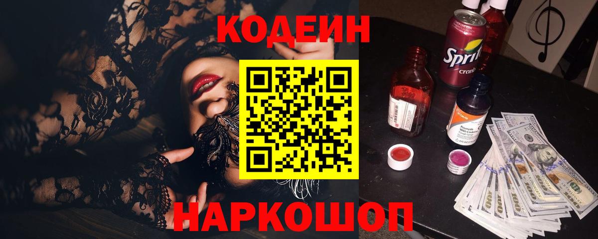 Codein Purple Drank Ноябрьск