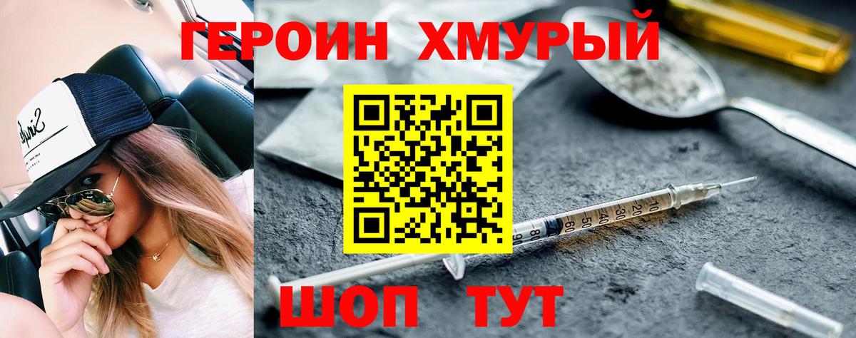 ГЕРОИН белый  Вход с VPN  Ноябрьск 