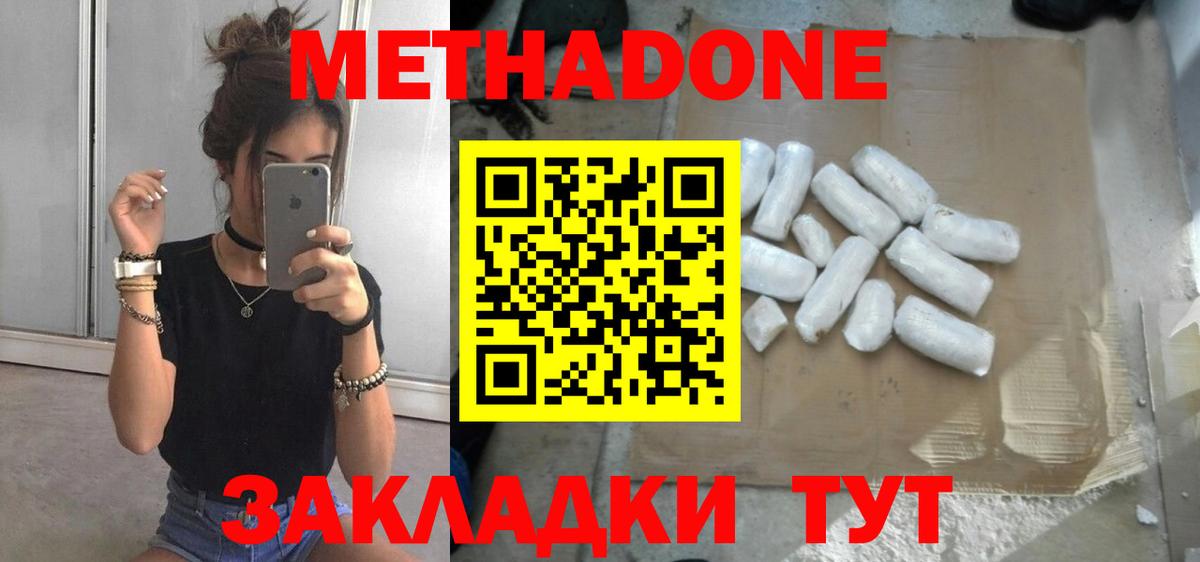 МЕТАДОН белоснежный  Вход с VPN  МЕТАДОН кристалл  Ноябрьск 